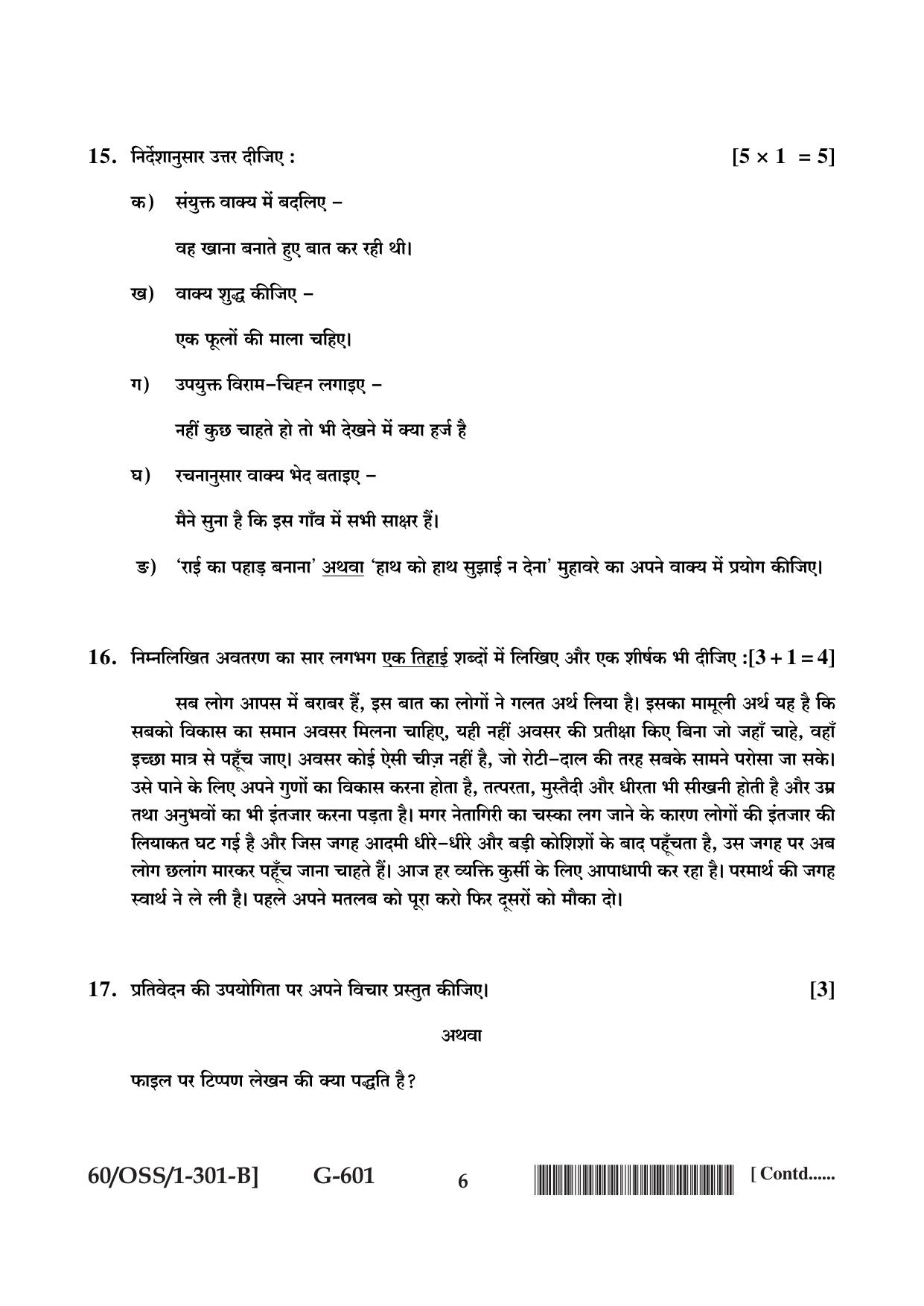 NIOS Jan-Feb 2021 Class 12 Hindi (SET B) Question Paper - Page 6