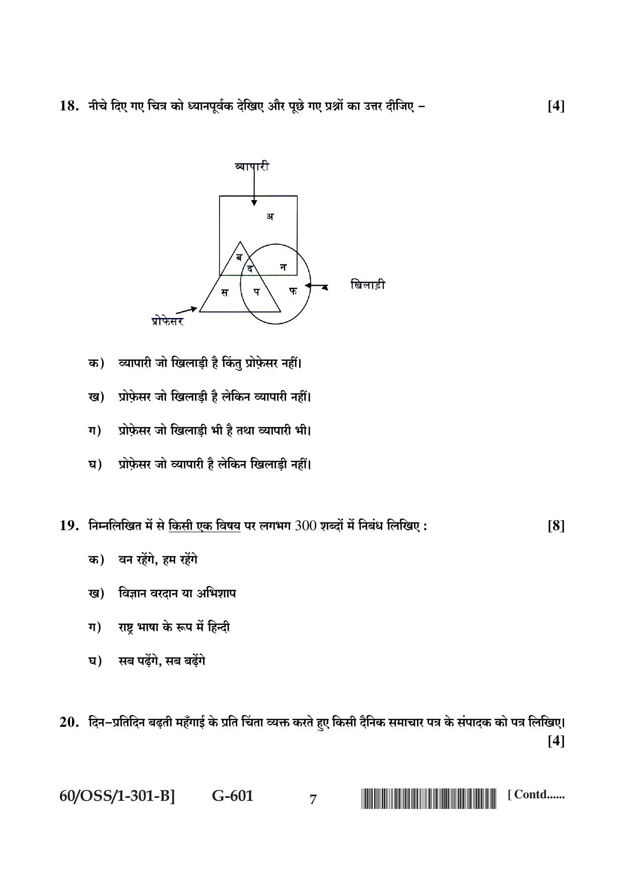 NIOS Jan-Feb 2021 Class 12 Hindi (SET B) Question Paper - Page 7