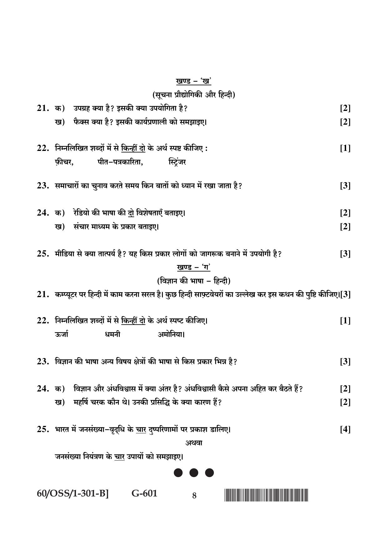 NIOS Jan-Feb 2021 Class 12 Hindi (SET B) Question Paper - Page 8
