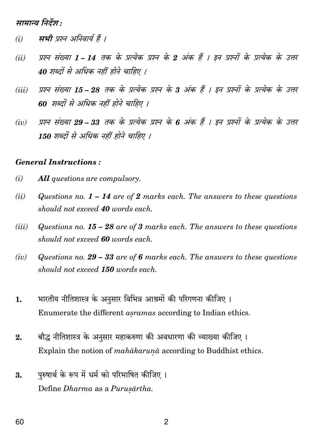 CBSE Class 12 60 PHILOSOPHY 2018 Question Paper - Page 2