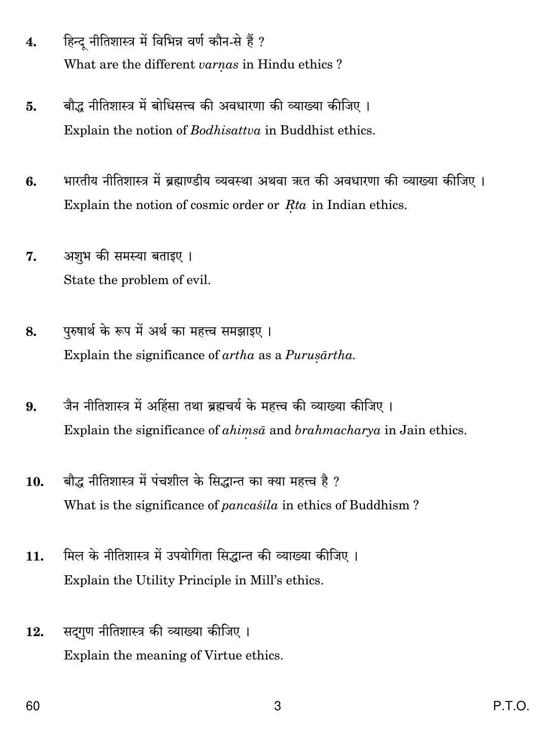 CBSE Class 12 60 PHILOSOPHY 2018 Question Paper - Page 3