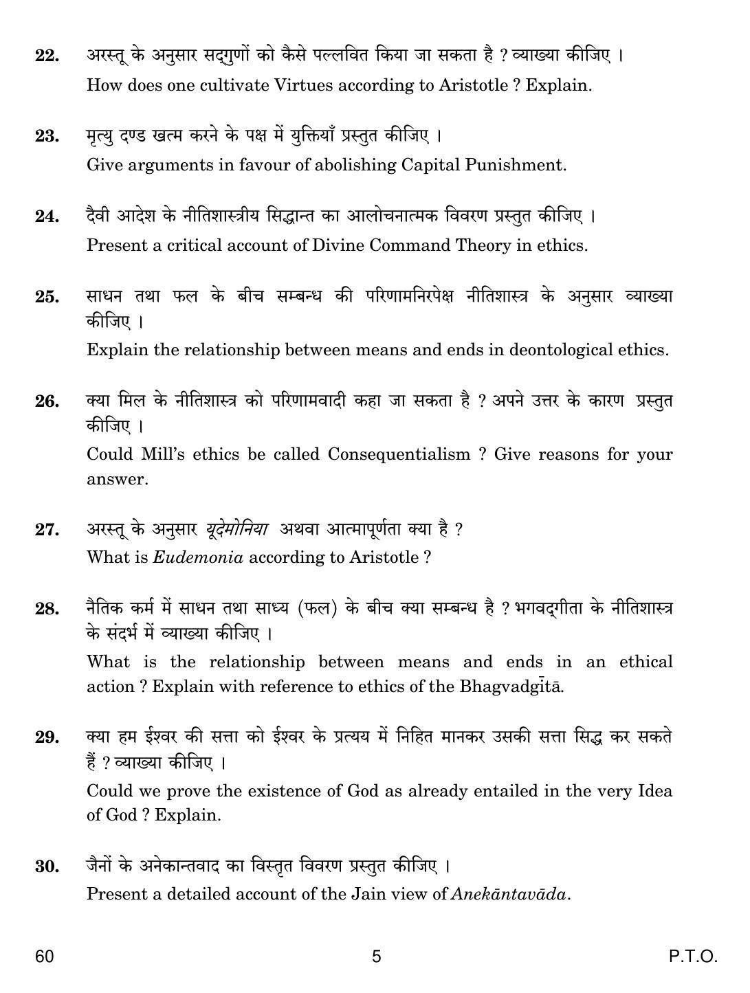 CBSE Class 12 60 PHILOSOPHY 2018 Question Paper - Page 5