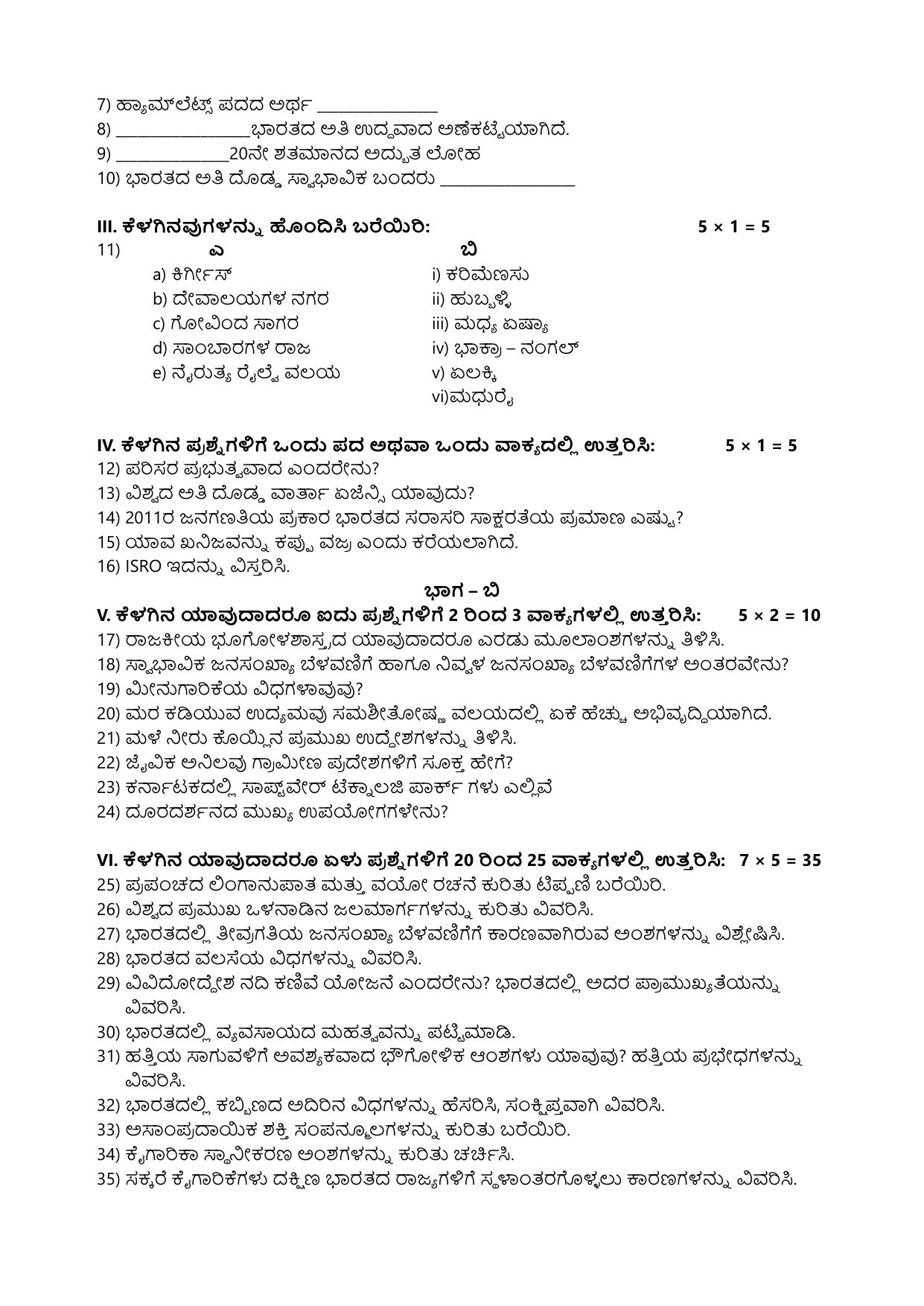 Karnataka II PUC Geography Model Question Paper III 2025 - Page 2