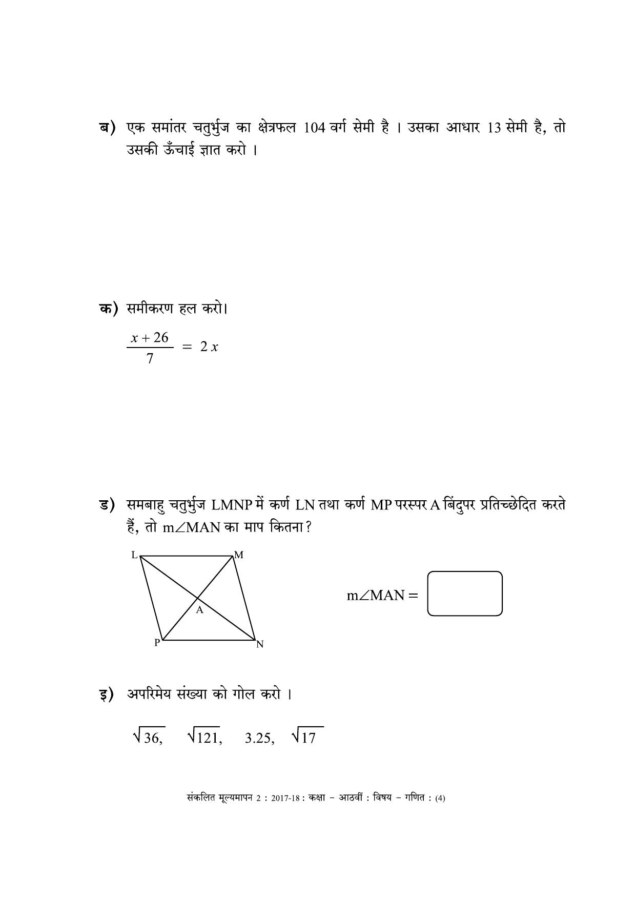 Maharashtra Board Class 8 Maths - Hindi Medium (गणित - हिंदी माध्यम) Sample Question Paper - Page 4