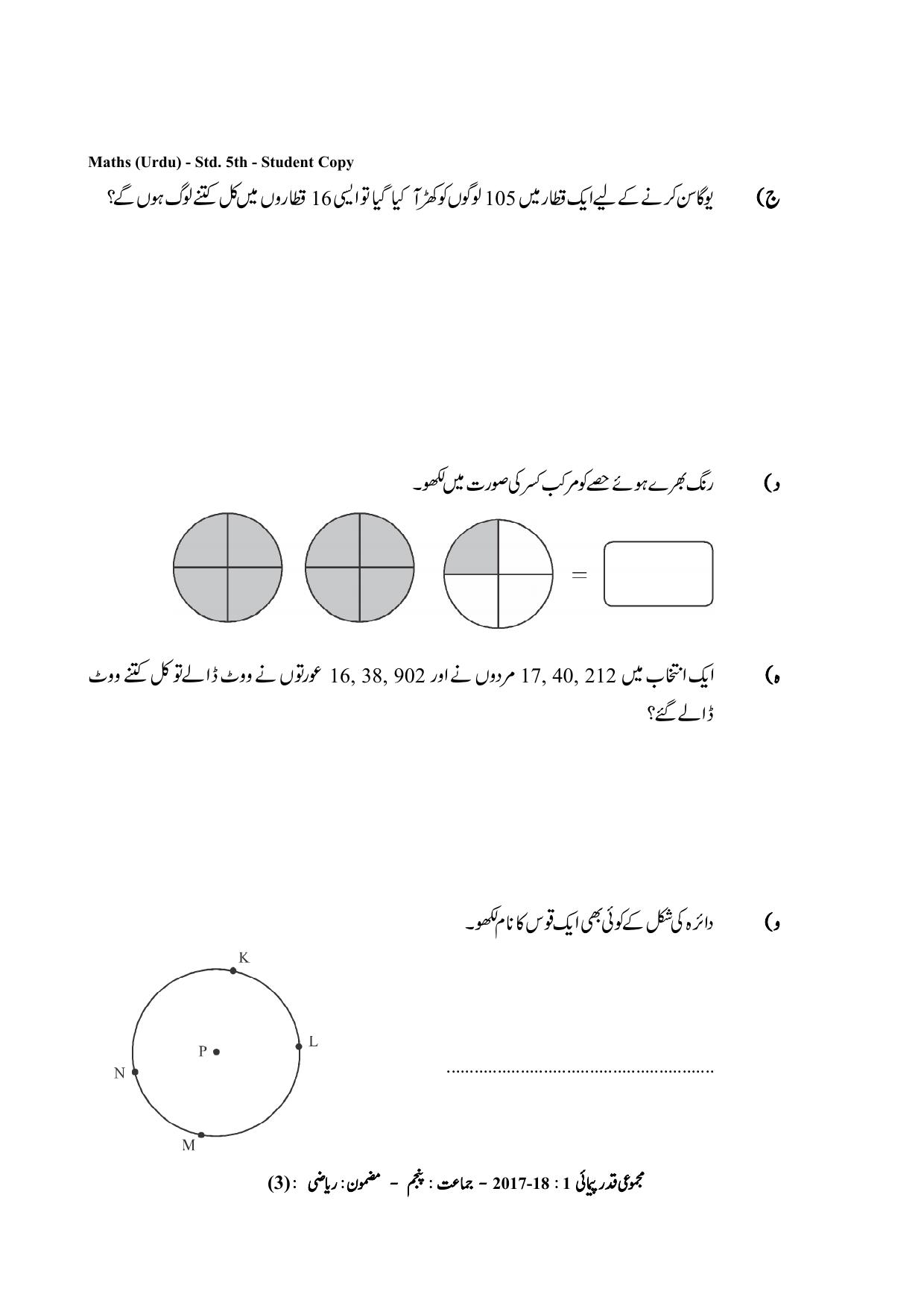 Maharashtra Board Class 5 Maths Urdu Medium गणित उर्दू माध्यम Sample Question Paper - Page 3