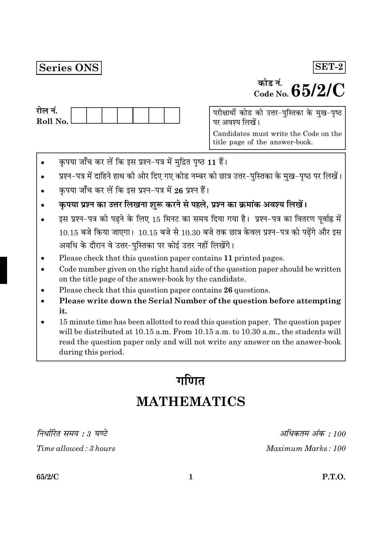 CBSE Class 12 065 Set 2 C Mathematics 2016 Question Paper - Page 1