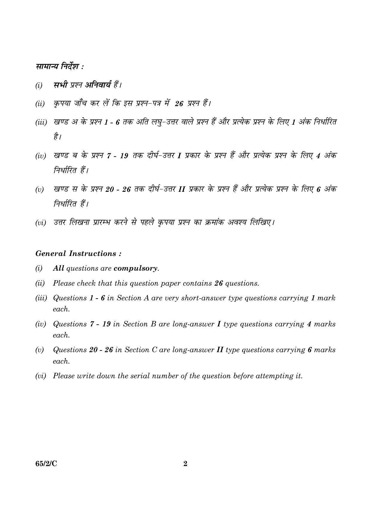 CBSE Class 12 065 Set 2 C Mathematics 2016 Question Paper - Page 2
