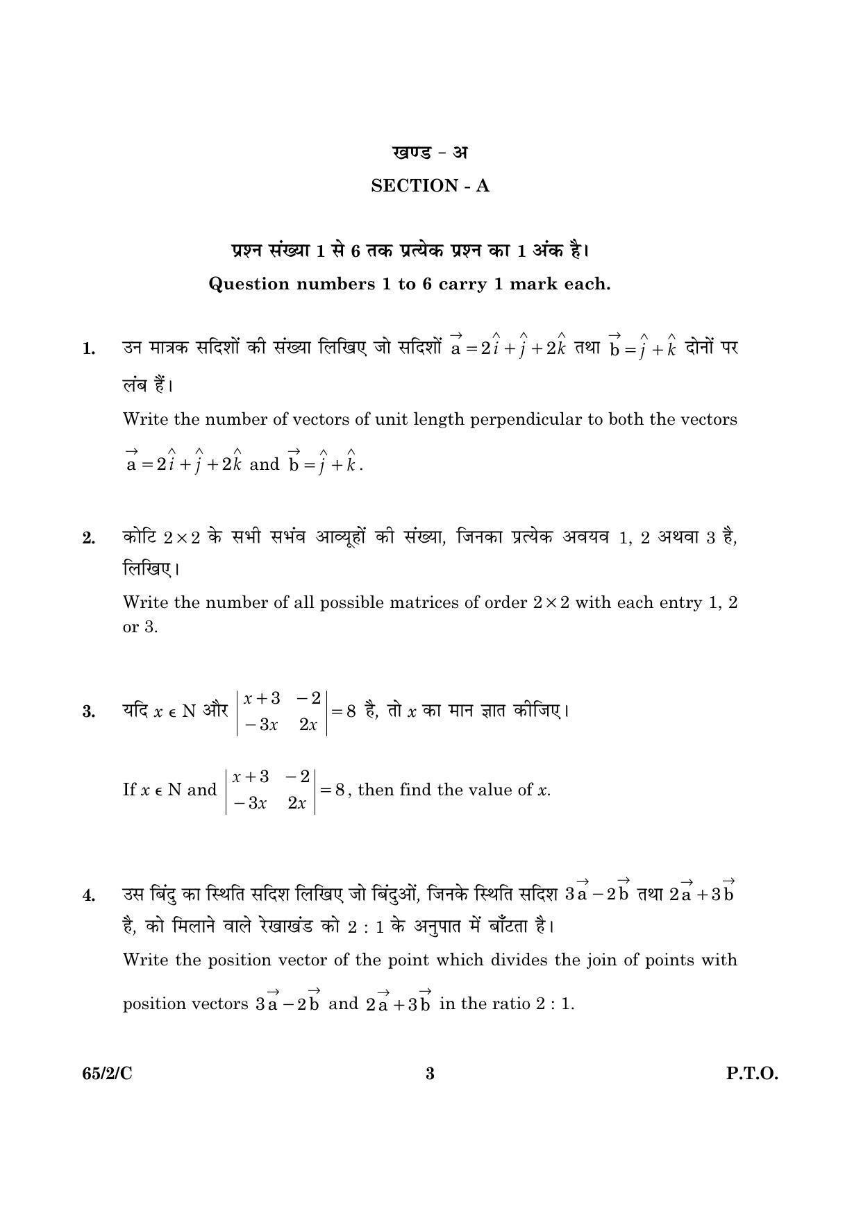 CBSE Class 12 065 Set 2 C Mathematics 2016 Question Paper - Page 3