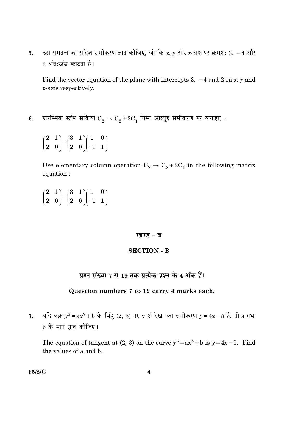 CBSE Class 12 065 Set 2 C Mathematics 2016 Question Paper - Page 4