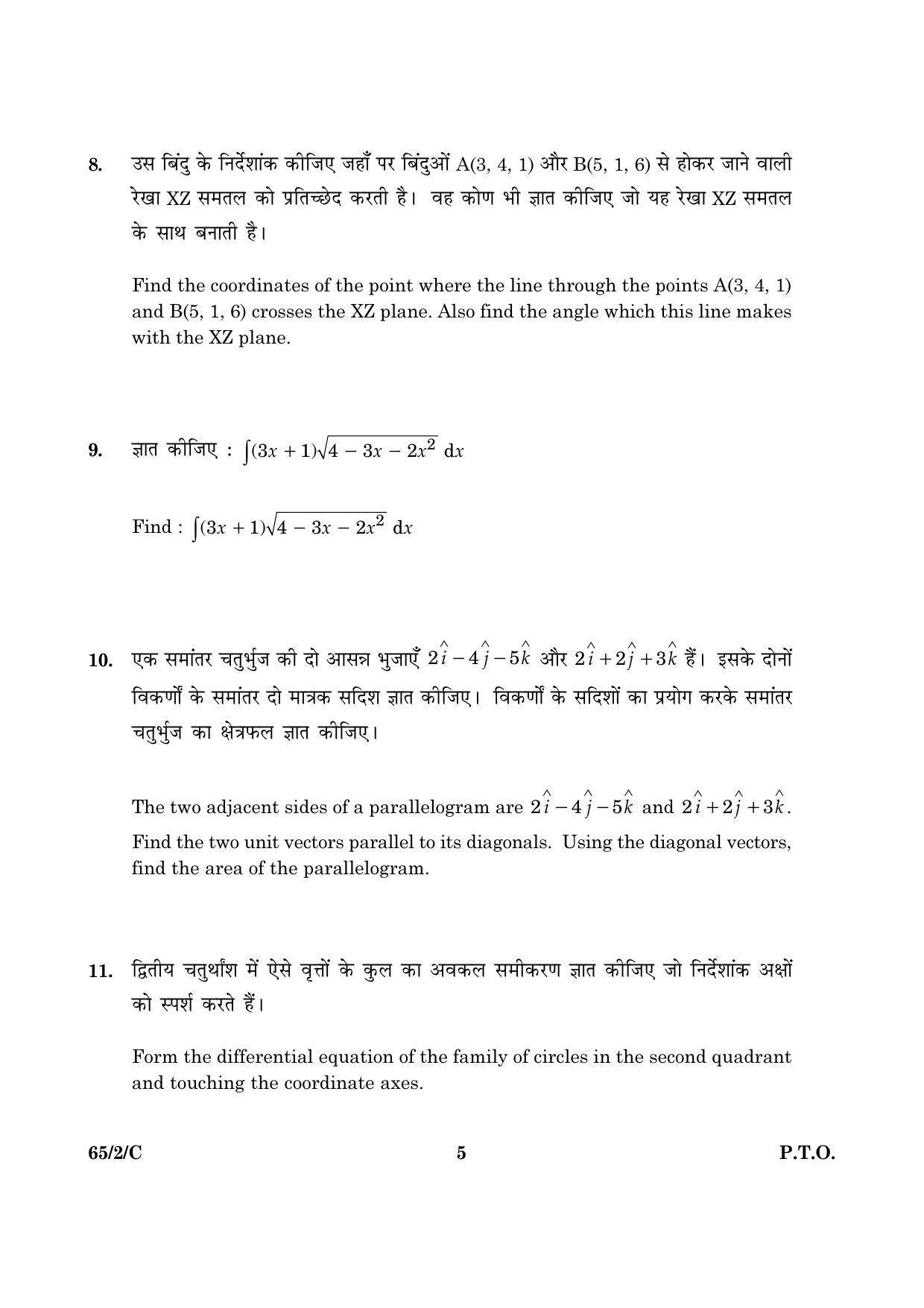 CBSE Class 12 065 Set 2 C Mathematics 2016 Question Paper - Page 5