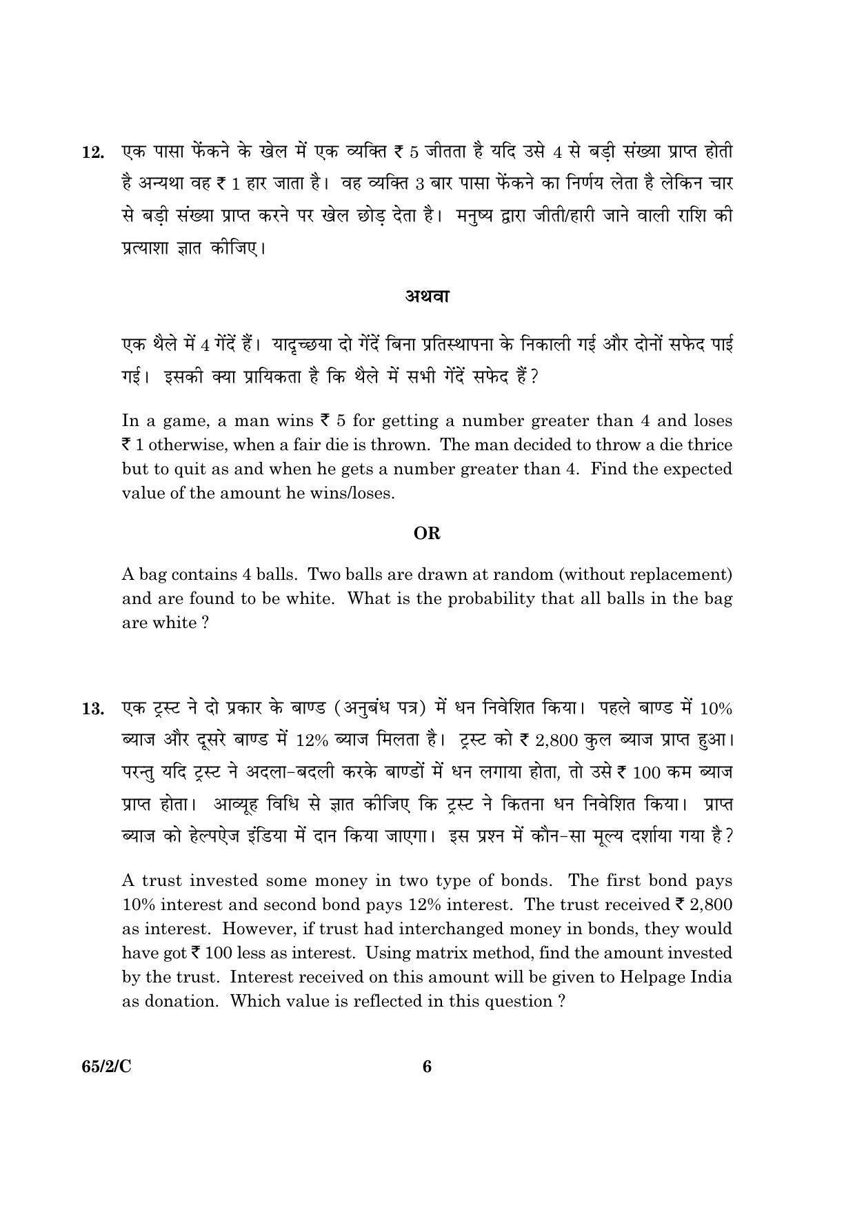 CBSE Class 12 065 Set 2 C Mathematics 2016 Question Paper - Page 6