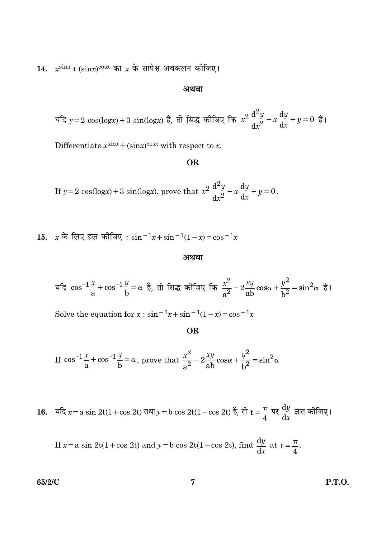 CBSE Class 12 065 Set 2 C Mathematics 2016 Question Paper - Page 7