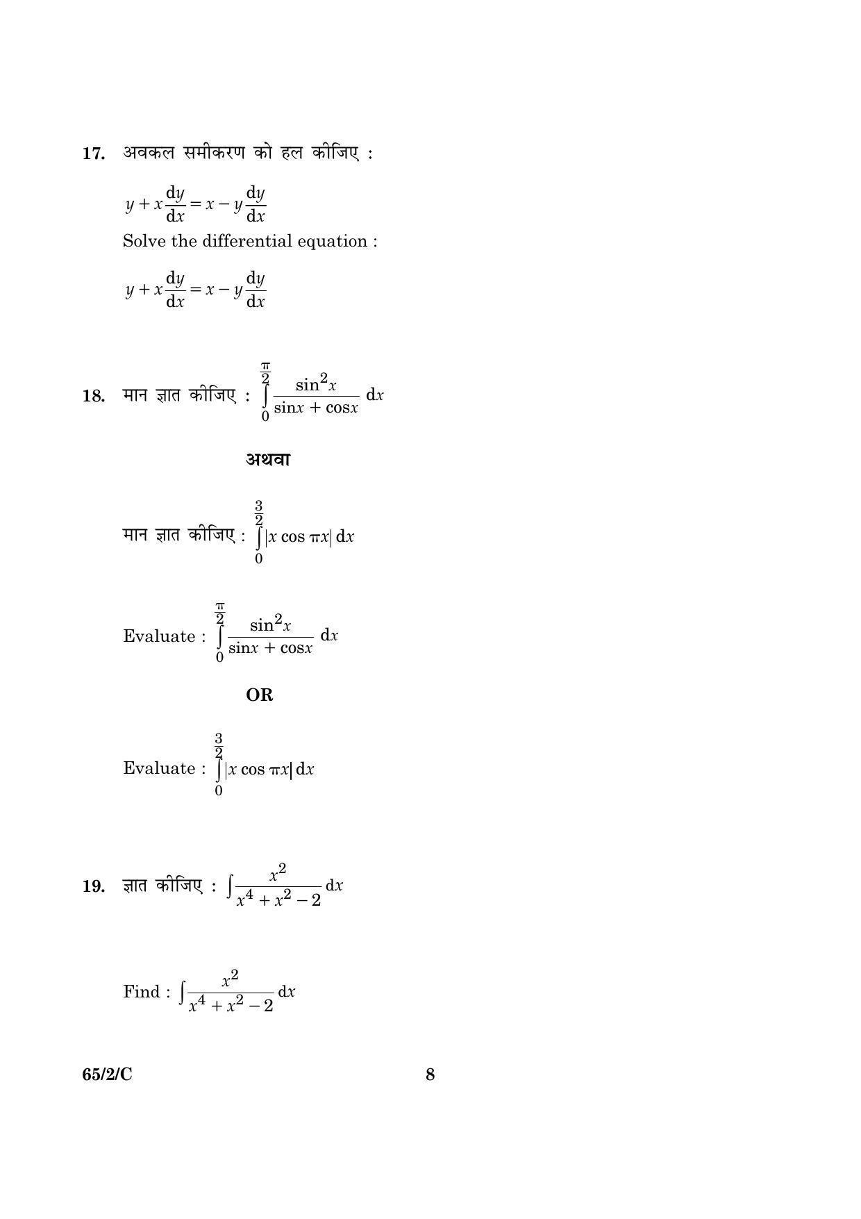 CBSE Class 12 065 Set 2 C Mathematics 2016 Question Paper - Page 8