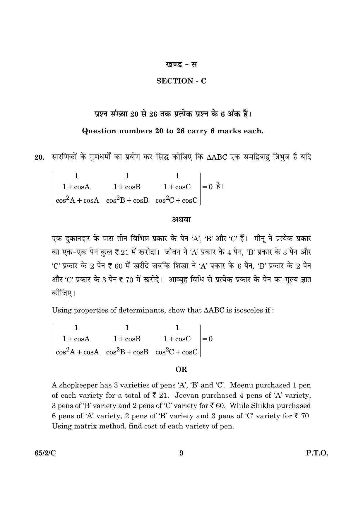 CBSE Class 12 065 Set 2 C Mathematics 2016 Question Paper - Page 9