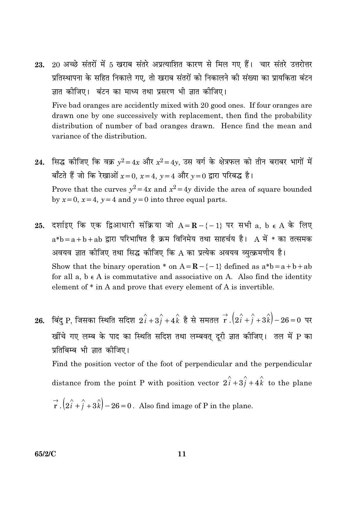 CBSE Class 12 065 Set 2 C Mathematics 2016 Question Paper - Page 11