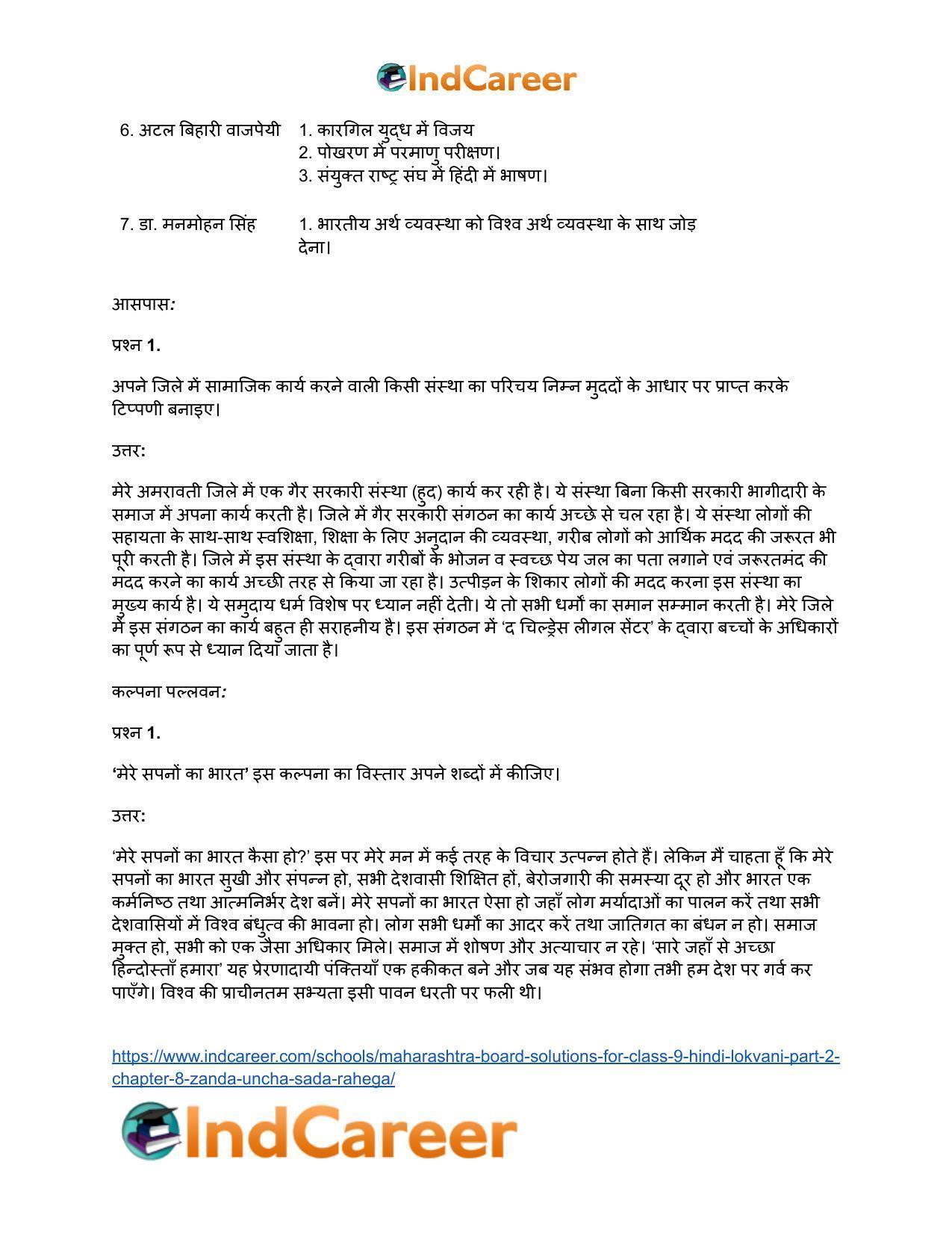 Maharashtra Board Solutions for Class 9- Hindi Lokvani (Part 2): Chapter 8- झंडा ऊँचा सदा रहेगा - Page 6