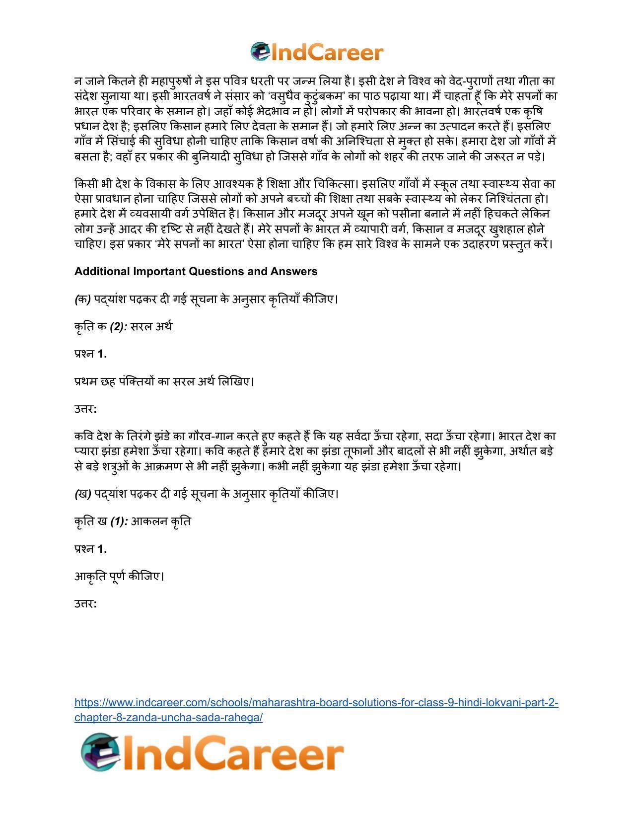 Maharashtra Board Solutions for Class 9- Hindi Lokvani (Part 2): Chapter 8- झंडा ऊँचा सदा रहेगा - Page 7