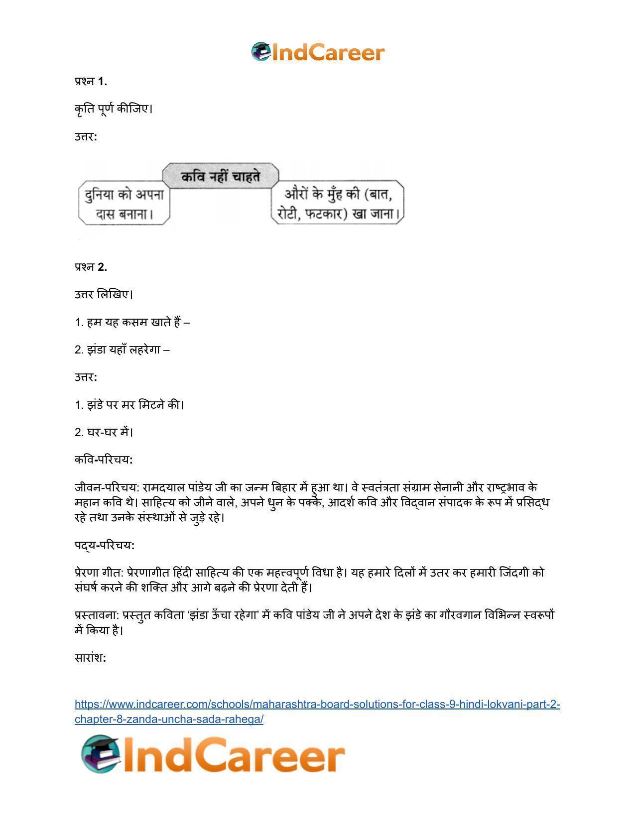 Maharashtra Board Solutions for Class 9- Hindi Lokvani (Part 2): Chapter 8- झंडा ऊँचा सदा रहेगा - Page 9