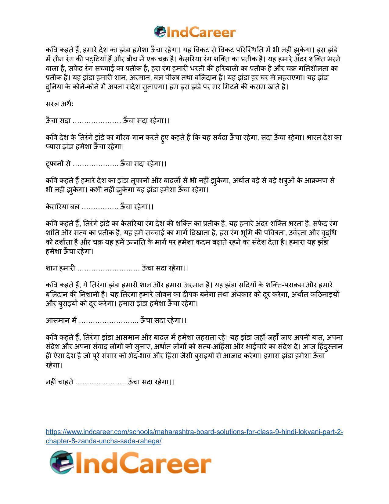 Maharashtra Board Solutions for Class 9- Hindi Lokvani (Part 2): Chapter 8- झंडा ऊँचा सदा रहेगा - Page 10