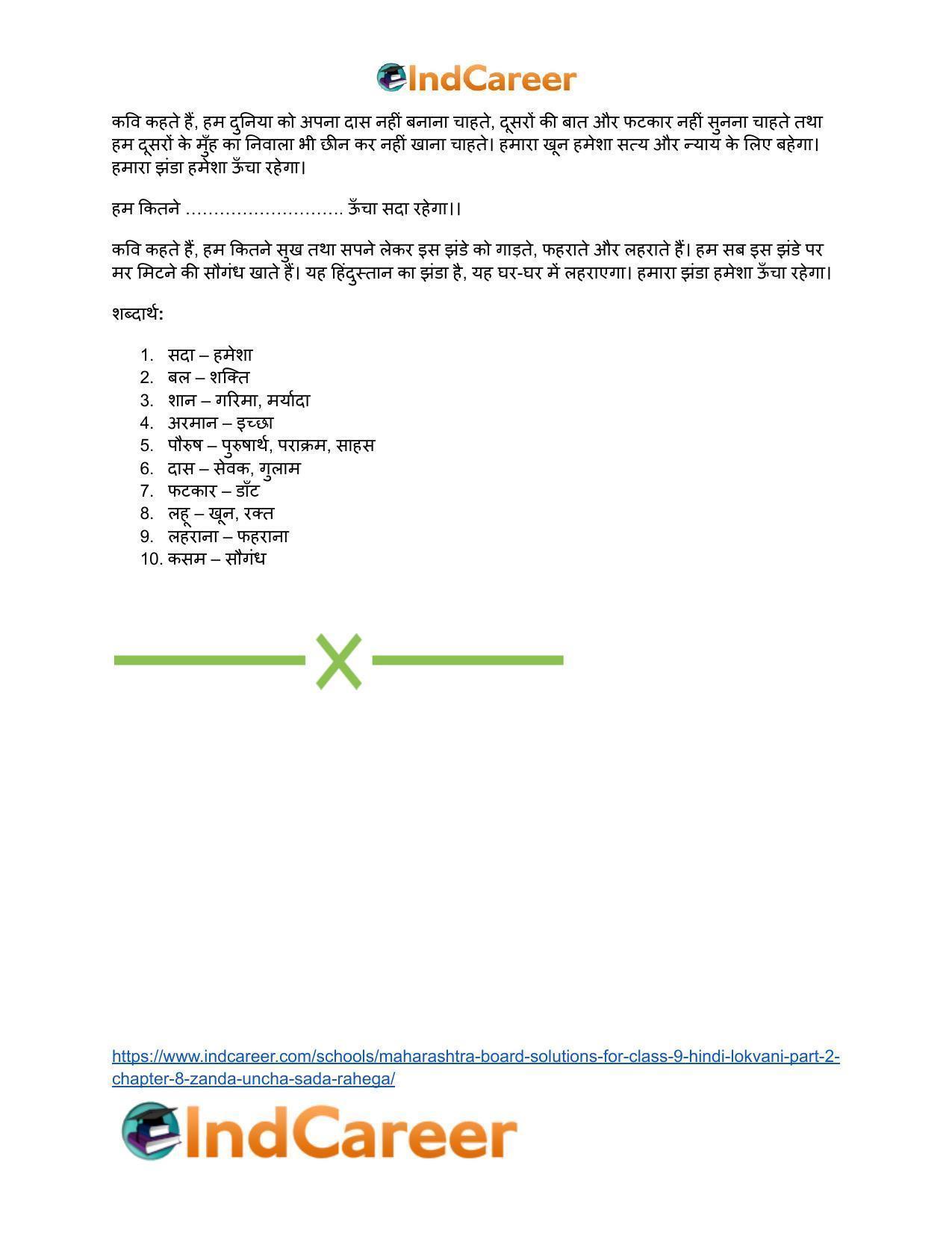 Maharashtra Board Solutions for Class 9- Hindi Lokvani (Part 2): Chapter 8- झंडा ऊँचा सदा रहेगा - Page 11