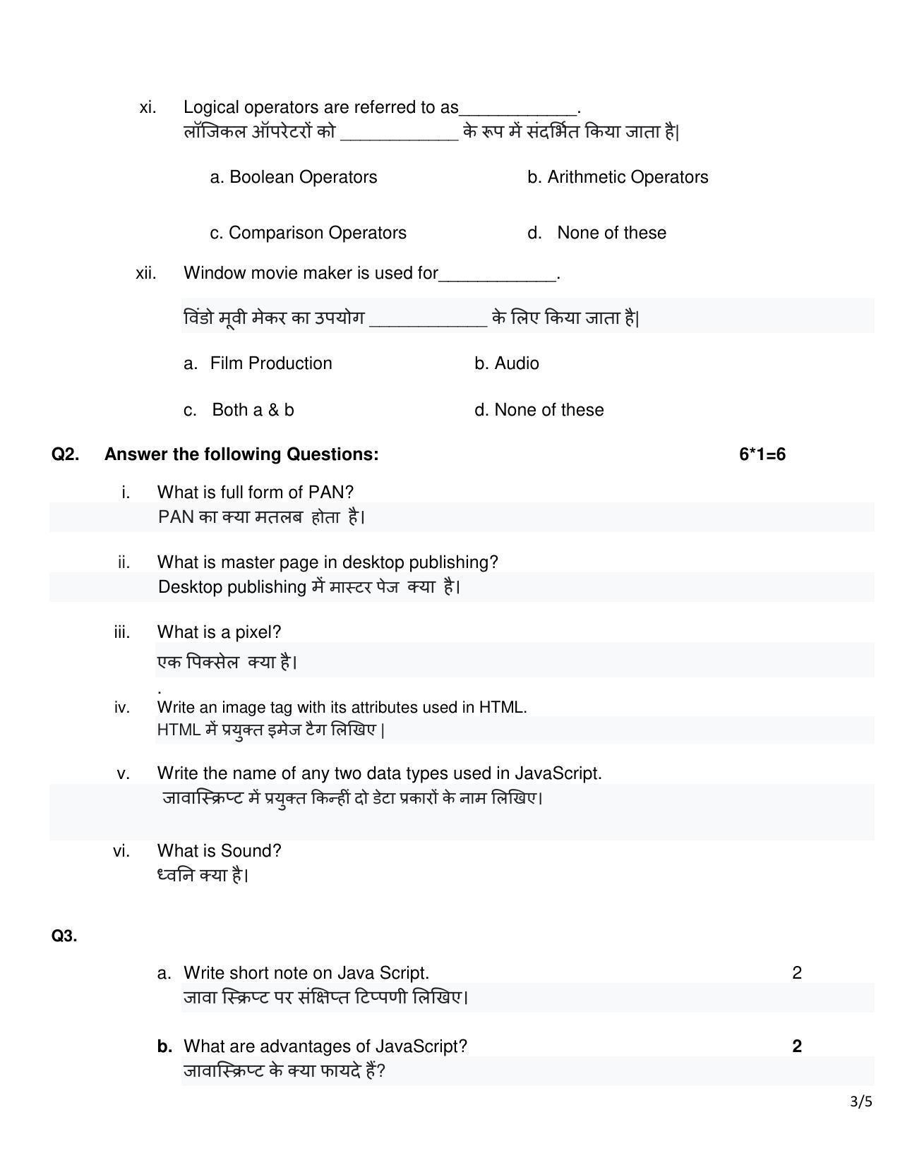 HP Board Class 11 Computer Science Model Paper - Page 3