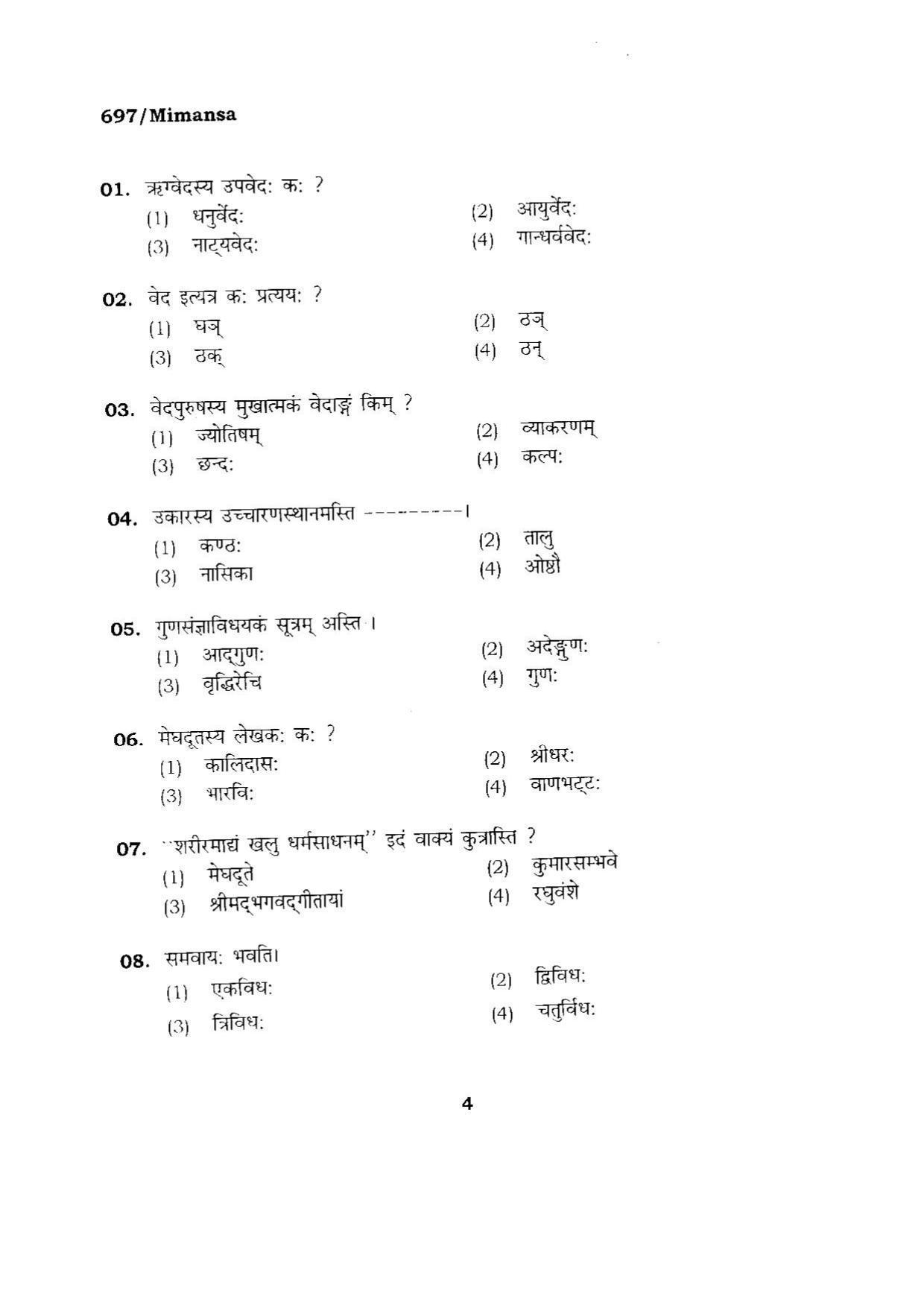 BHU RET MIMANSA 2015 Question Paper - Page 4