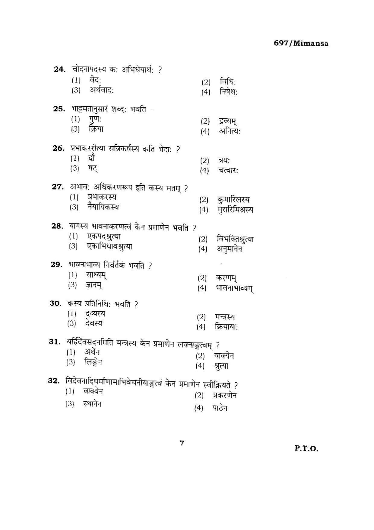 BHU RET MIMANSA 2015 Question Paper - Page 7