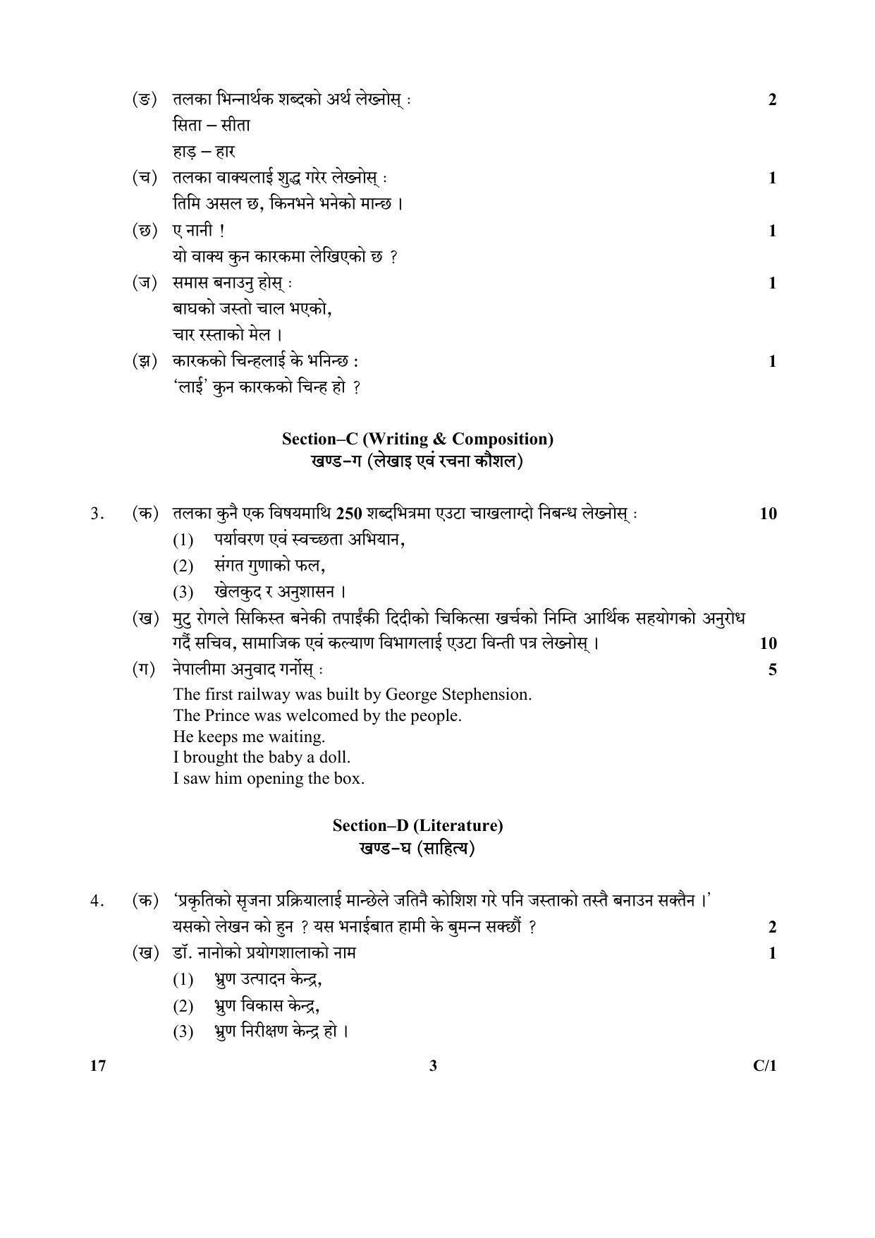 CBSE Class 10 17 (Nepali) 2018 Compartment Question Paper - Page 3