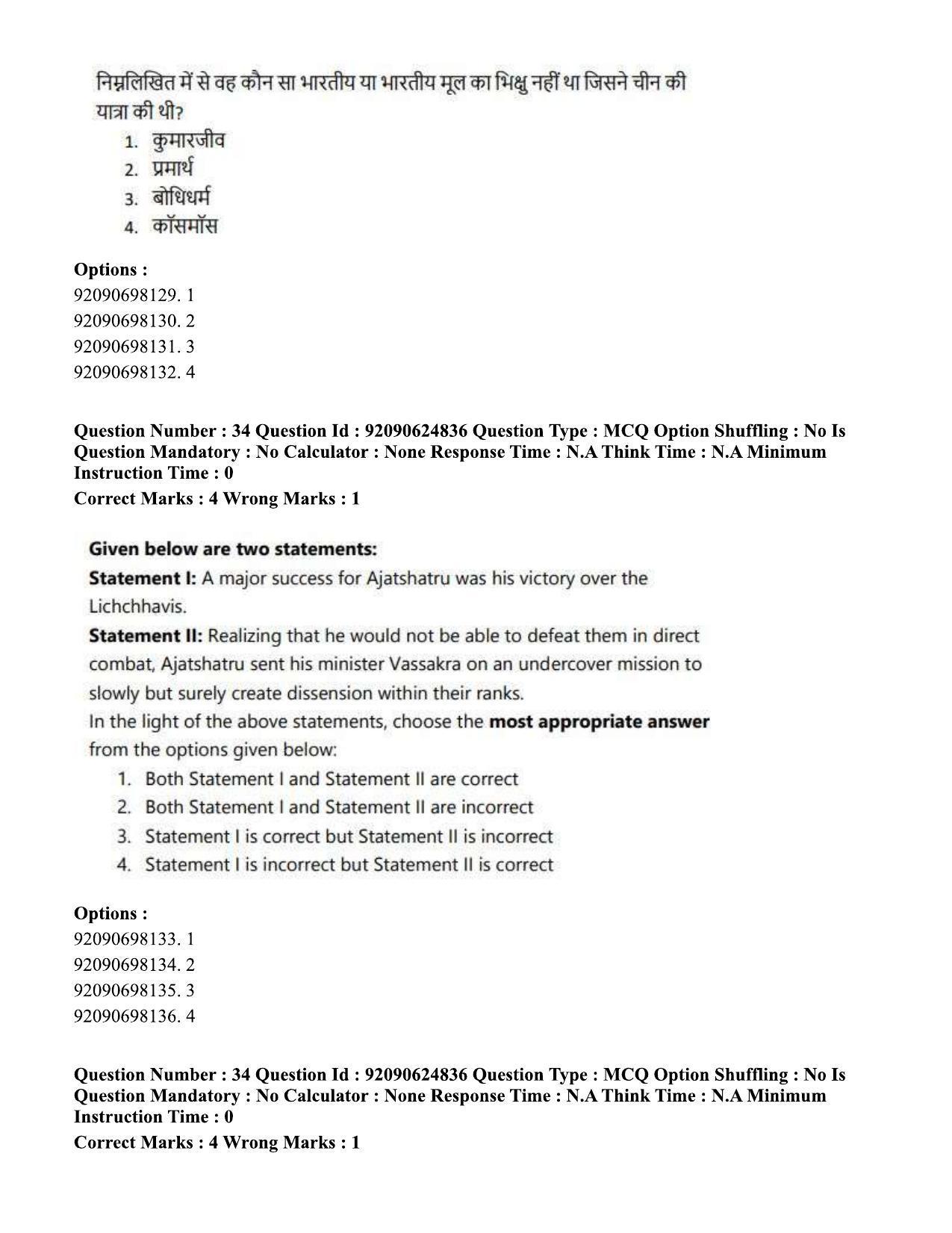 CUET PG 2023: HUQP01 – Ancient Indian History, Culture & Arch (Eng) - Shift 3 (24-06-2023) Question Paper  - Page 32