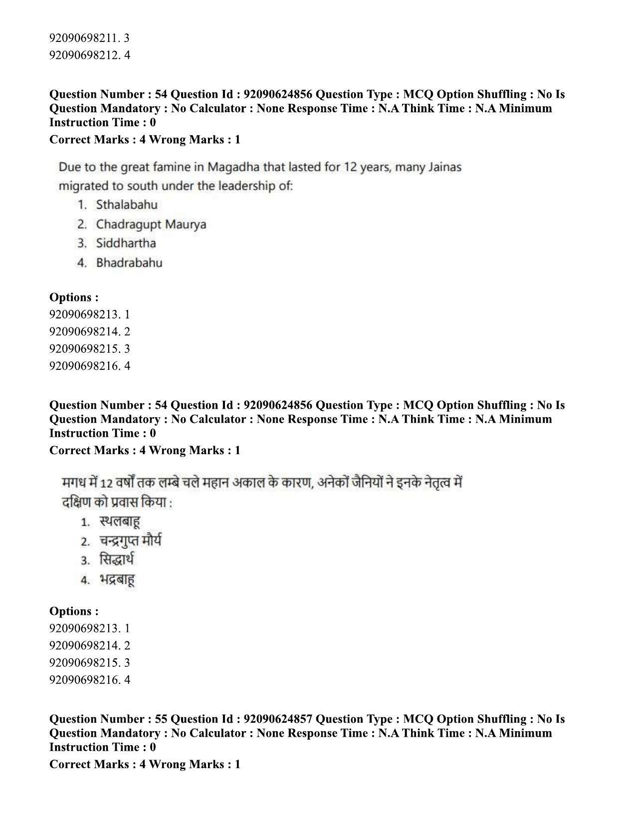 CUET PG 2023: HUQP01 – Ancient Indian History, Culture & Arch (Eng) - Shift 3 (24-06-2023) Question Paper  - Page 53