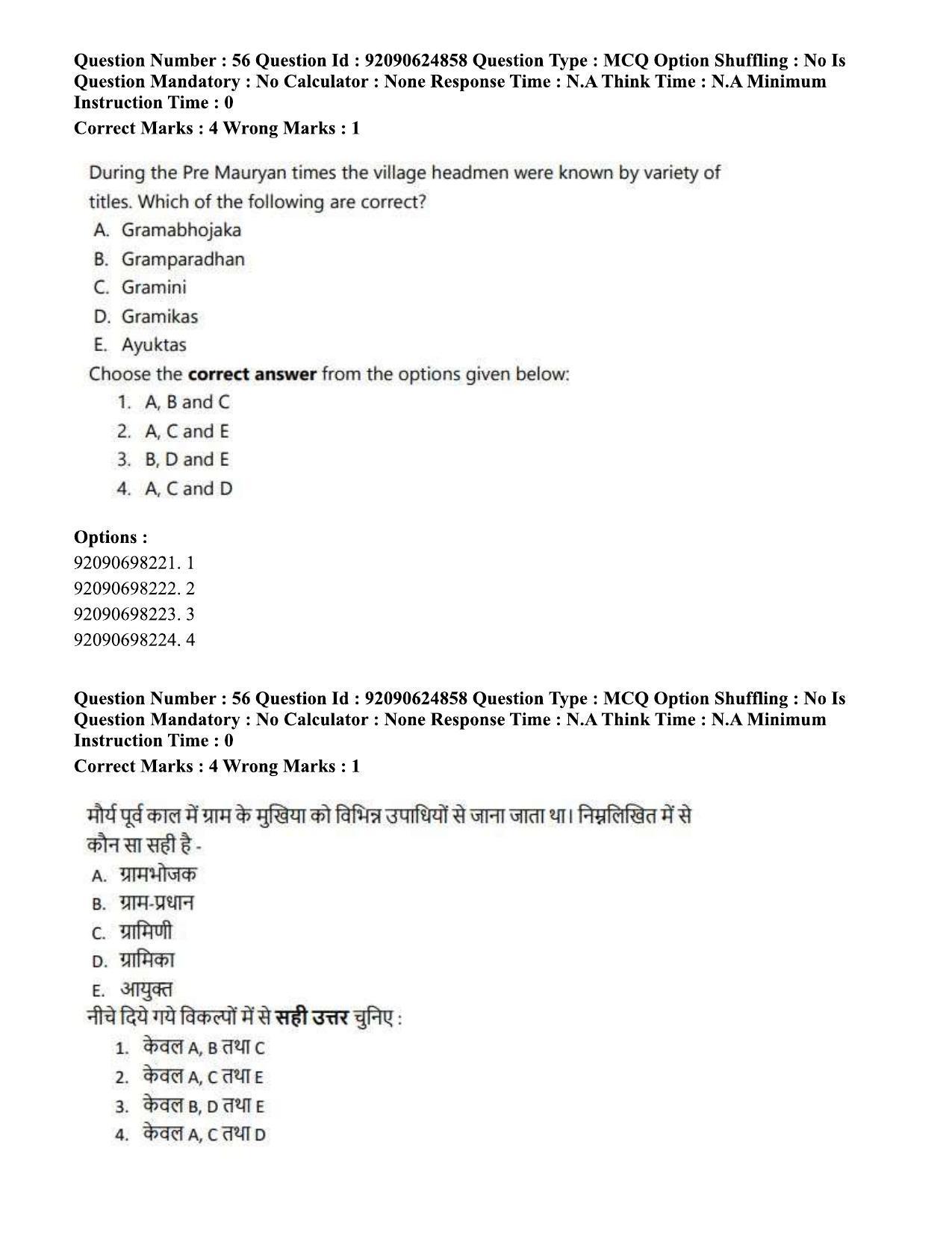 CUET PG 2023: HUQP01 – Ancient Indian History, Culture & Arch (Eng) - Shift 3 (24-06-2023) Question Paper  - Page 55