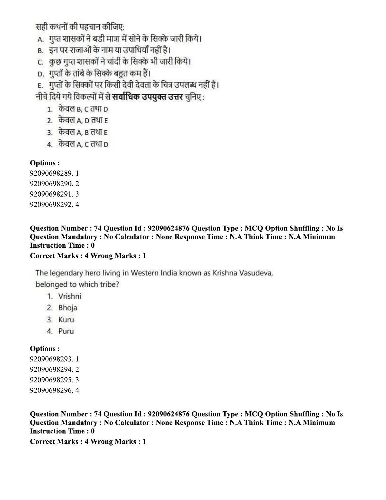 CUET PG 2023: HUQP01 – Ancient Indian History, Culture & Arch (Eng) - Shift 3 (24-06-2023) Question Paper  - Page 71