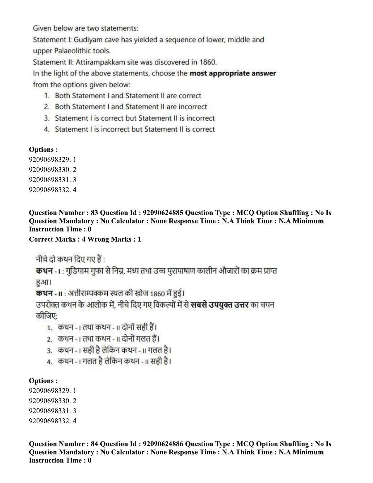 CUET PG 2023: HUQP01 – Ancient Indian History, Culture & Arch (Eng) - Shift 3 (24-06-2023) Question Paper  - Page 81