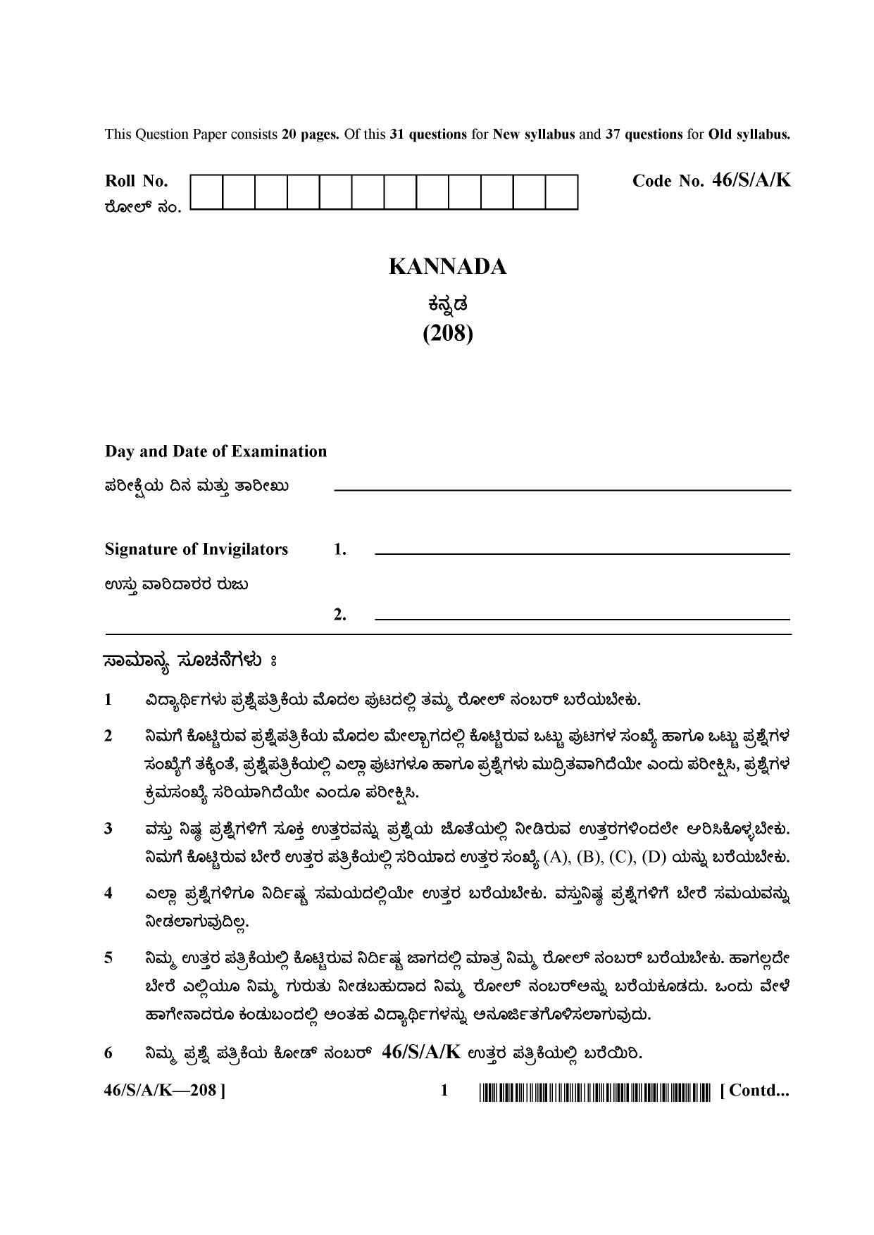 NIOS April 2013 Class 10 Kannada Question Paper - Page 1