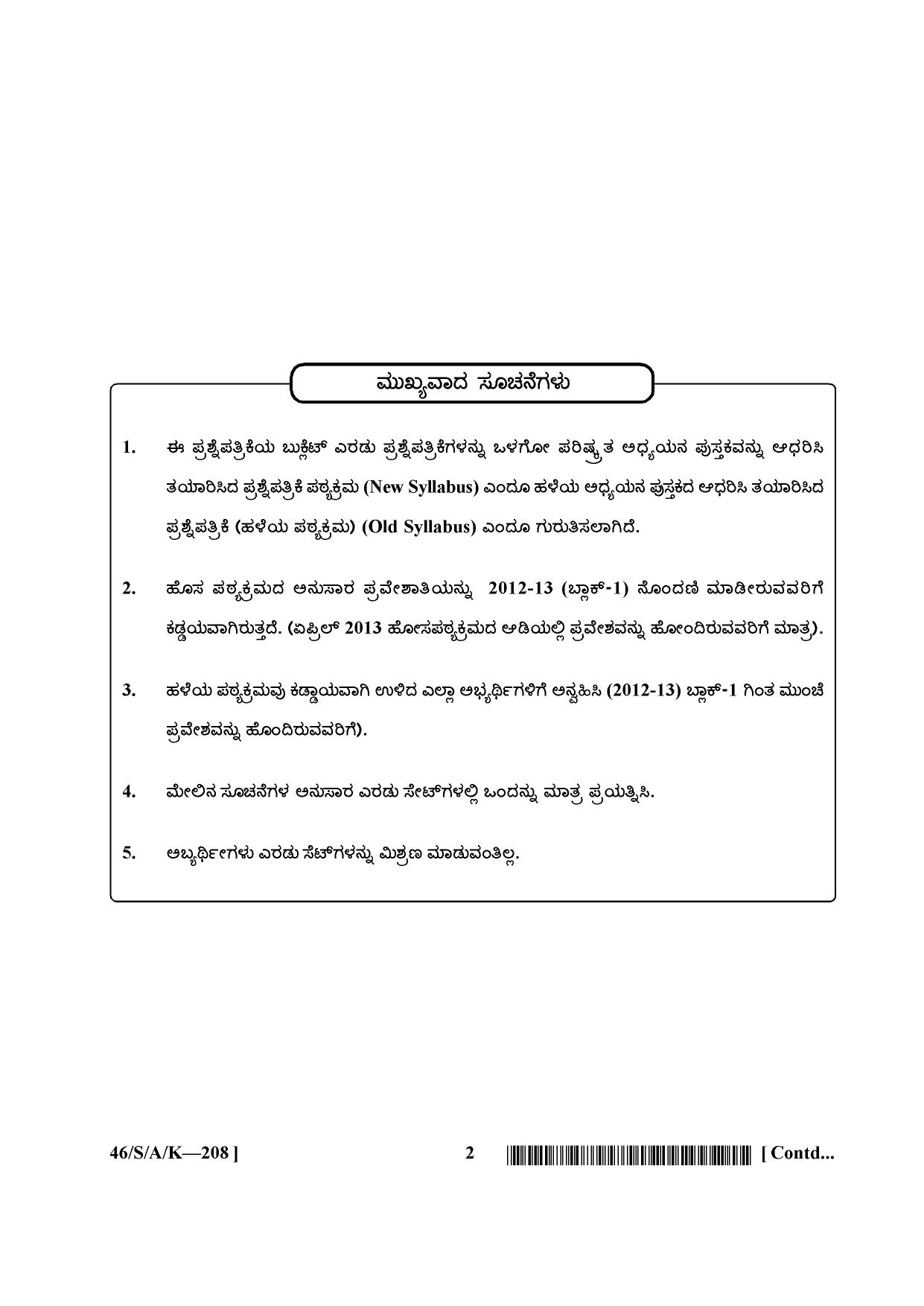 NIOS April 2013 Class 10 Kannada Question Paper - Page 2