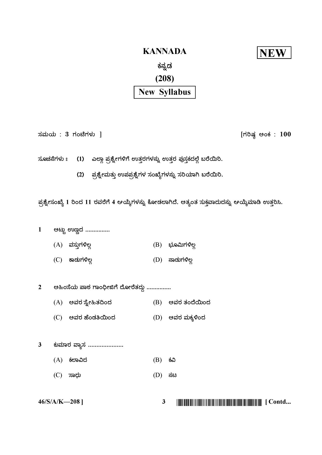 NIOS April 2013 Class 10 Kannada Question Paper - Page 3