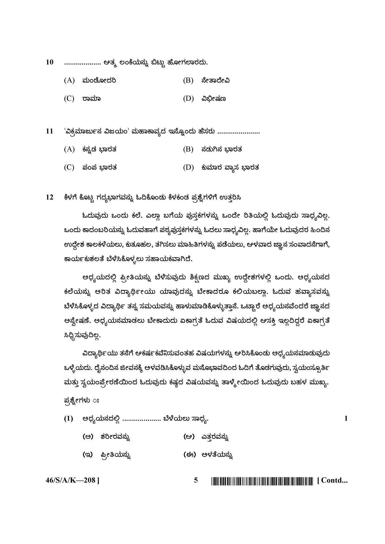 NIOS April 2013 Class 10 Kannada Question Paper - Page 5