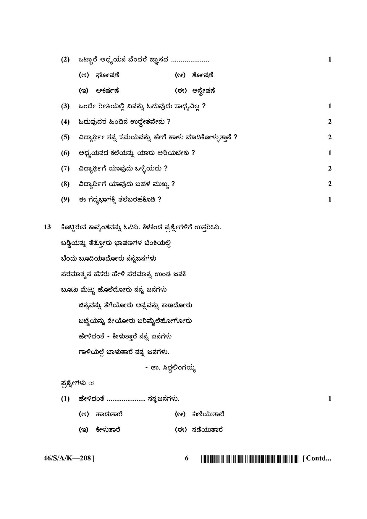 NIOS April 2013 Class 10 Kannada Question Paper - Page 6