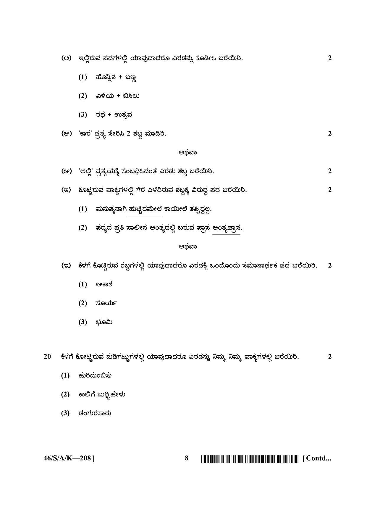 NIOS April 2013 Class 10 Kannada Question Paper - Page 8