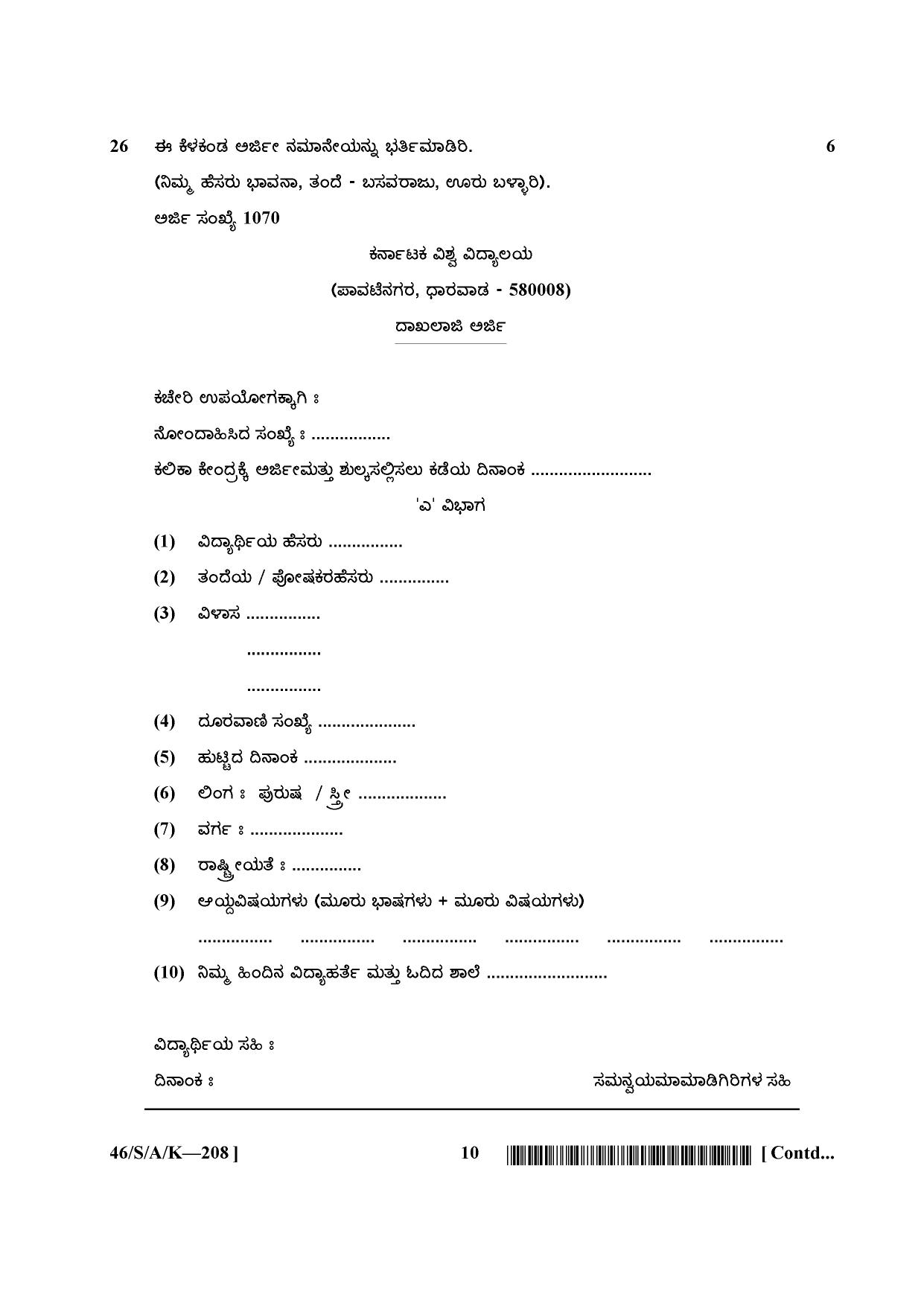 NIOS April 2013 Class 10 Kannada Question Paper - Page 10