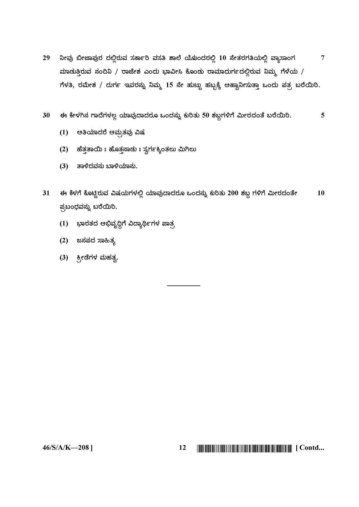 NIOS April 2013 Class 10 Kannada Question Paper - Page 12
