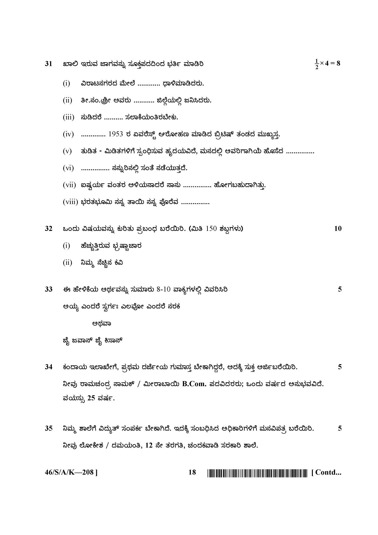 NIOS April 2013 Class 10 Kannada Question Paper - Page 18