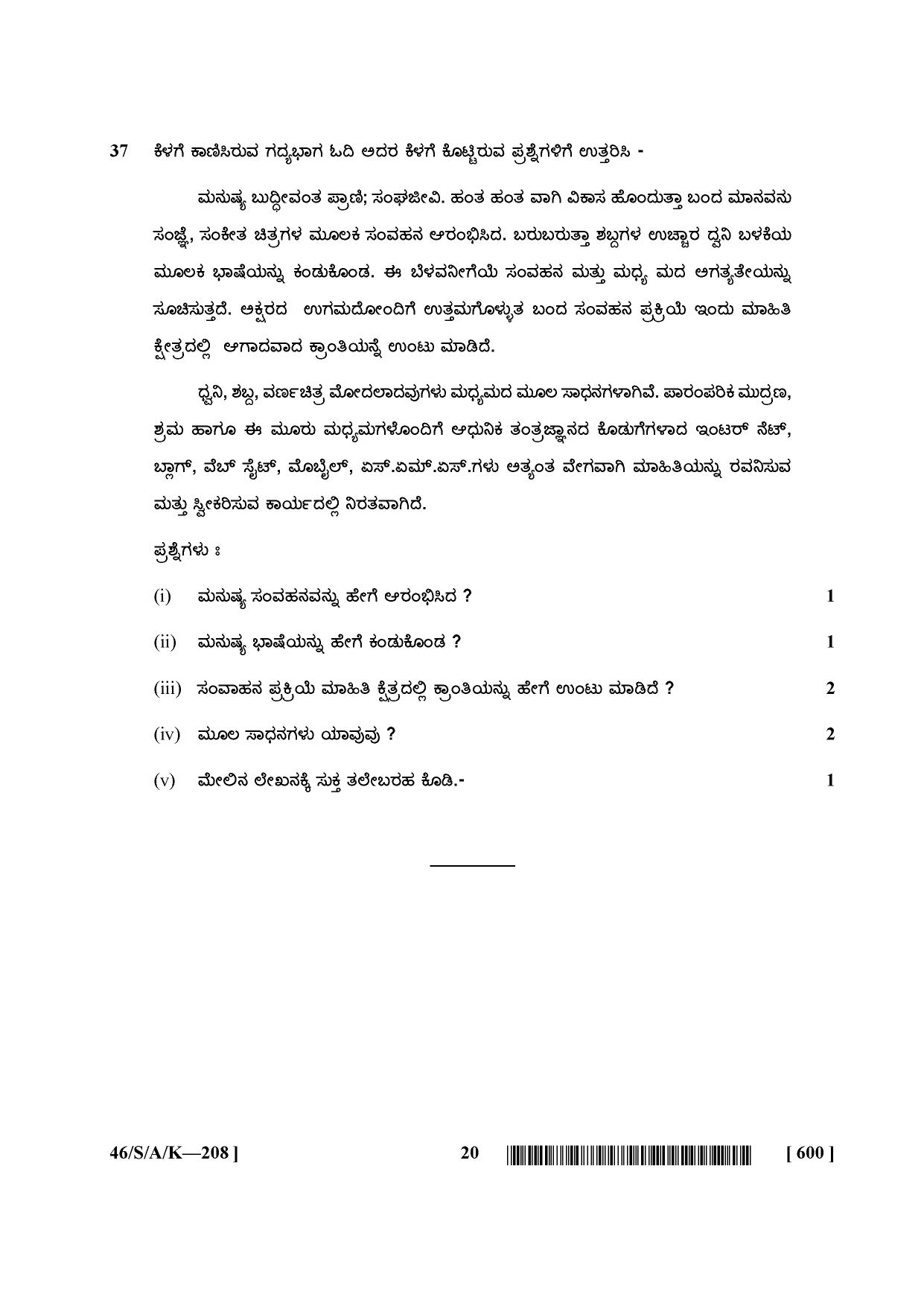 NIOS April 2013 Class 10 Kannada Question Paper - Page 20