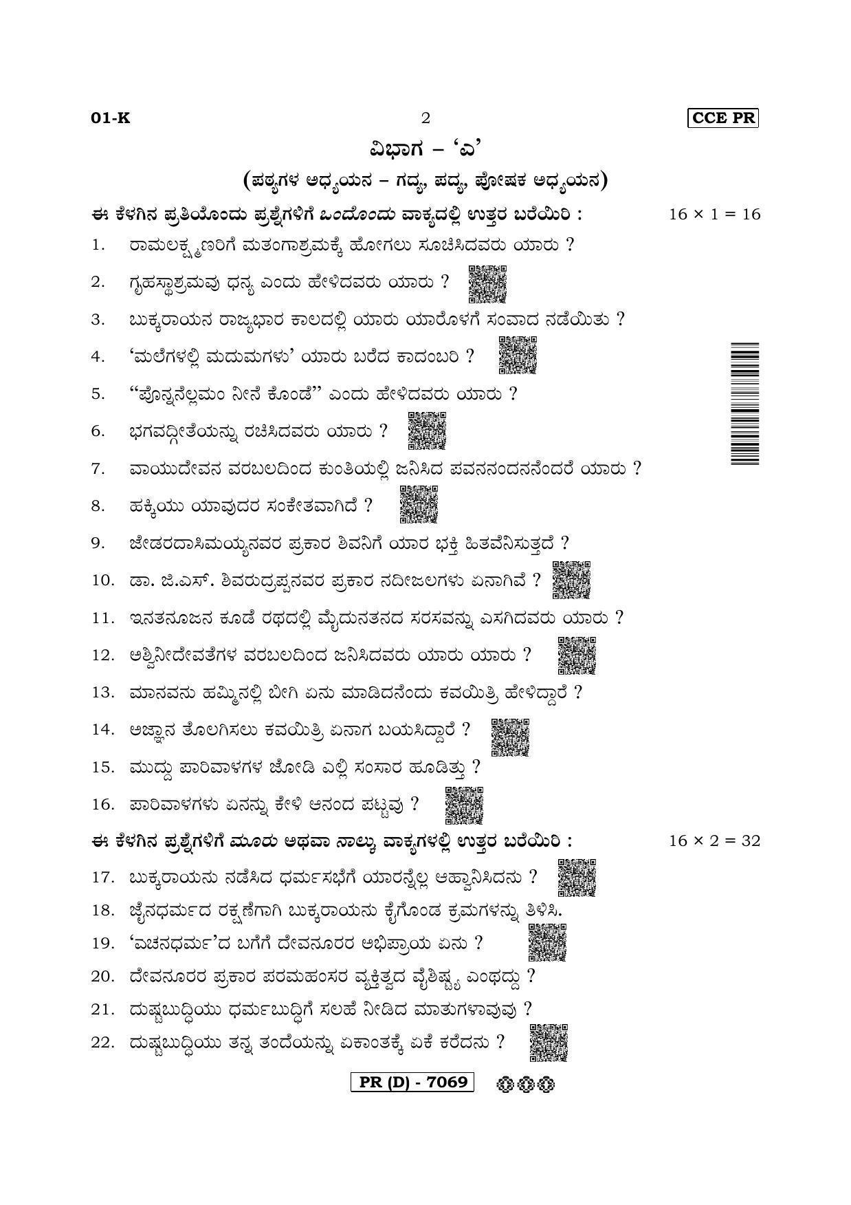 Karnataka SSLC First Language Kannada-D Question Paper 2020 - Page 2