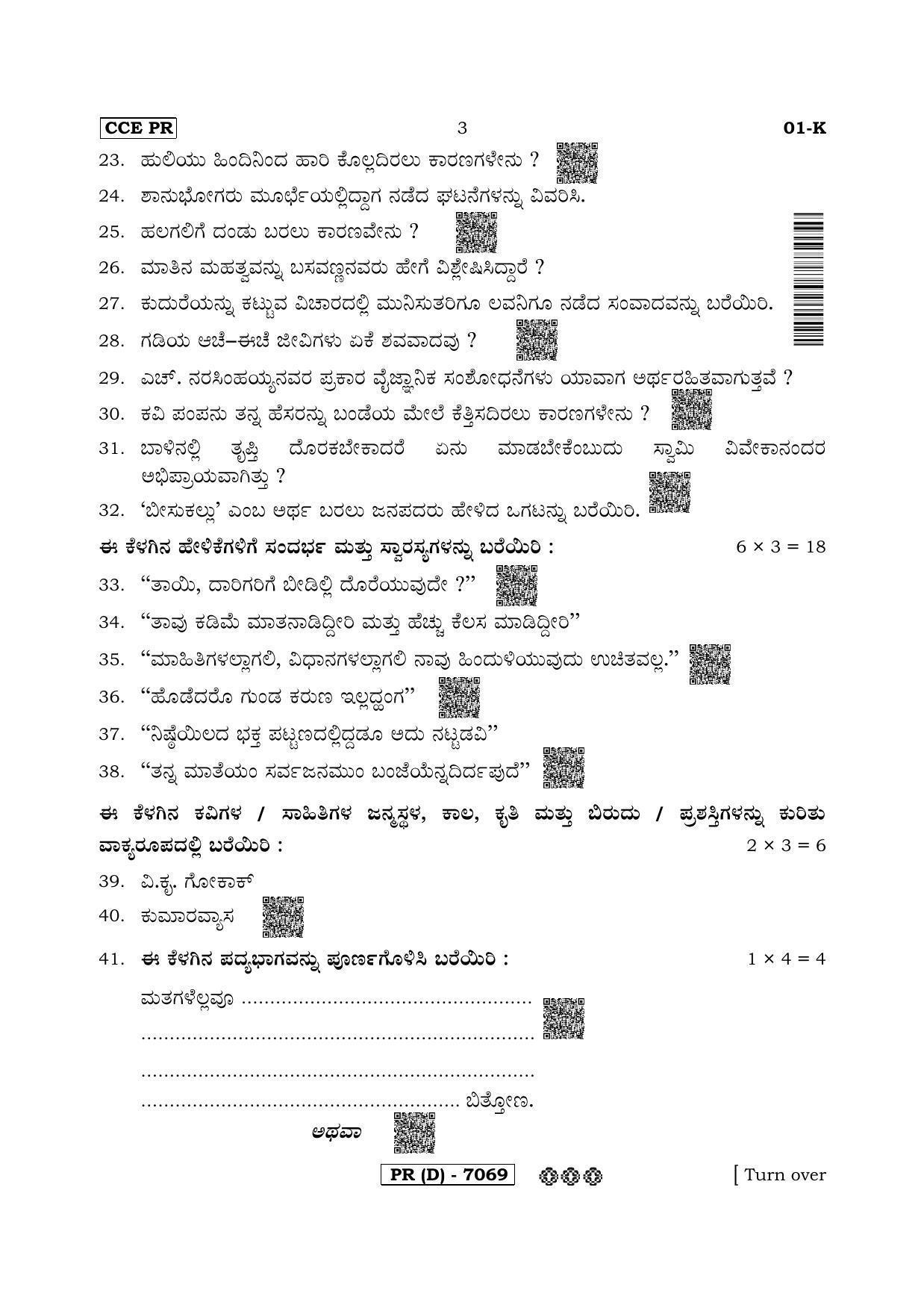 Karnataka SSLC First Language Kannada-D Question Paper 2020 - Page 3
