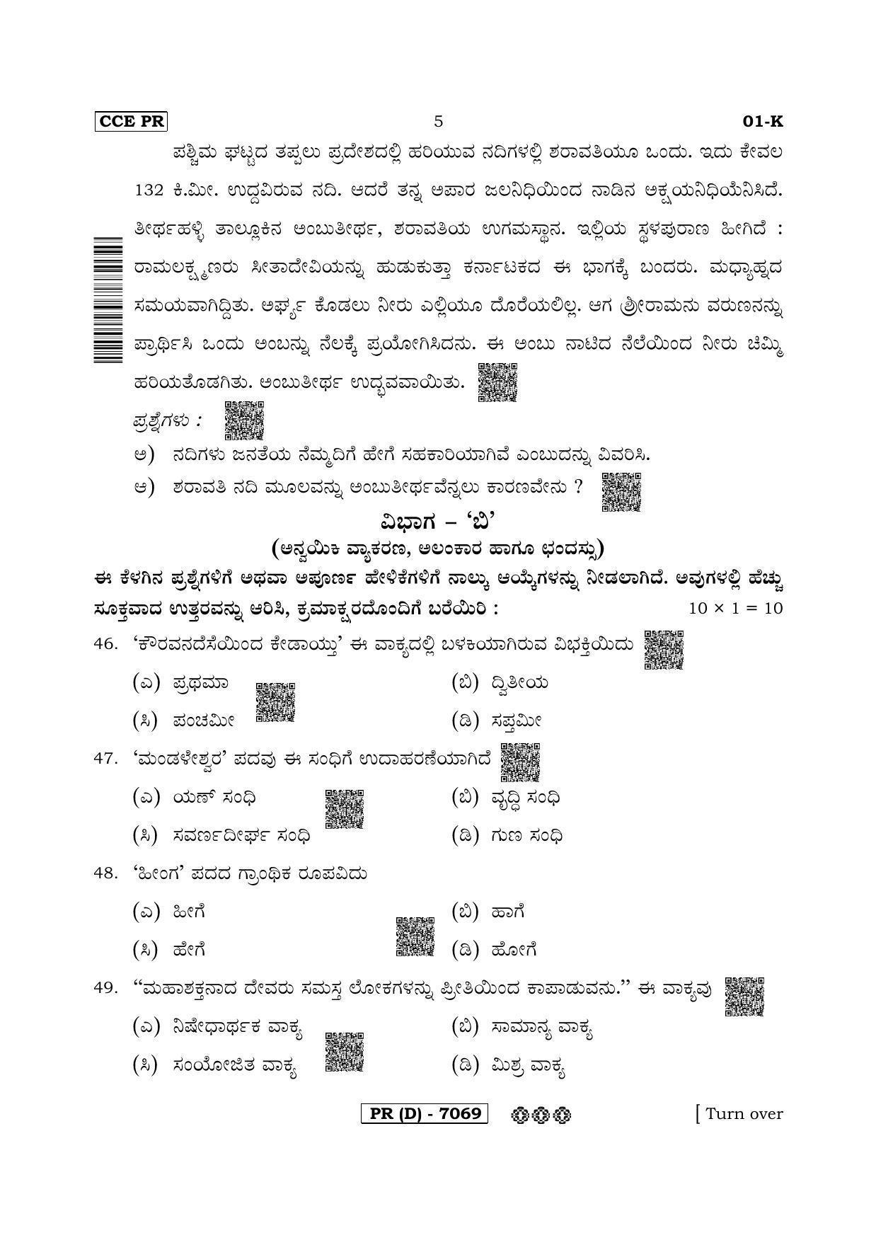 Karnataka SSLC First Language Kannada-D Question Paper 2020 - Page 5