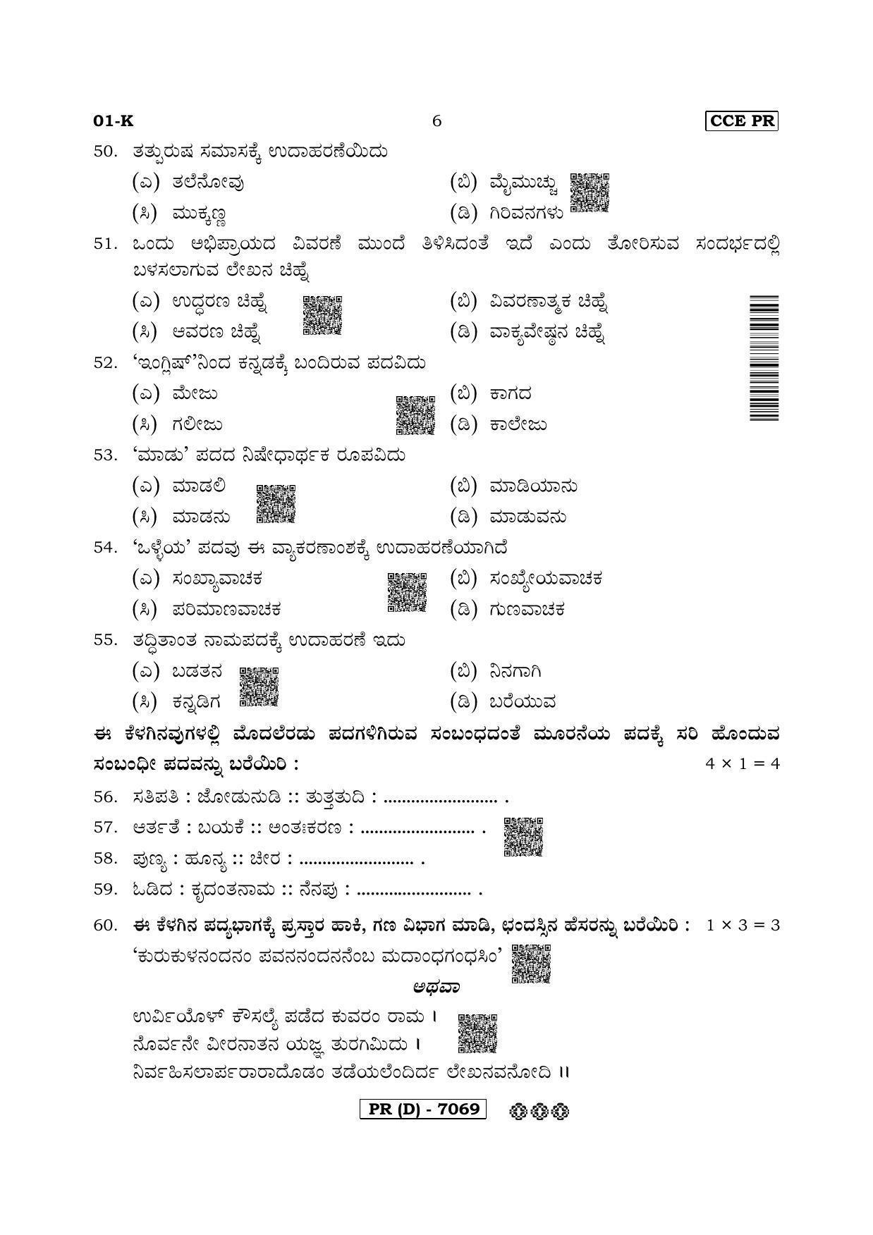 Karnataka SSLC First Language Kannada-D Question Paper 2020 - Page 6