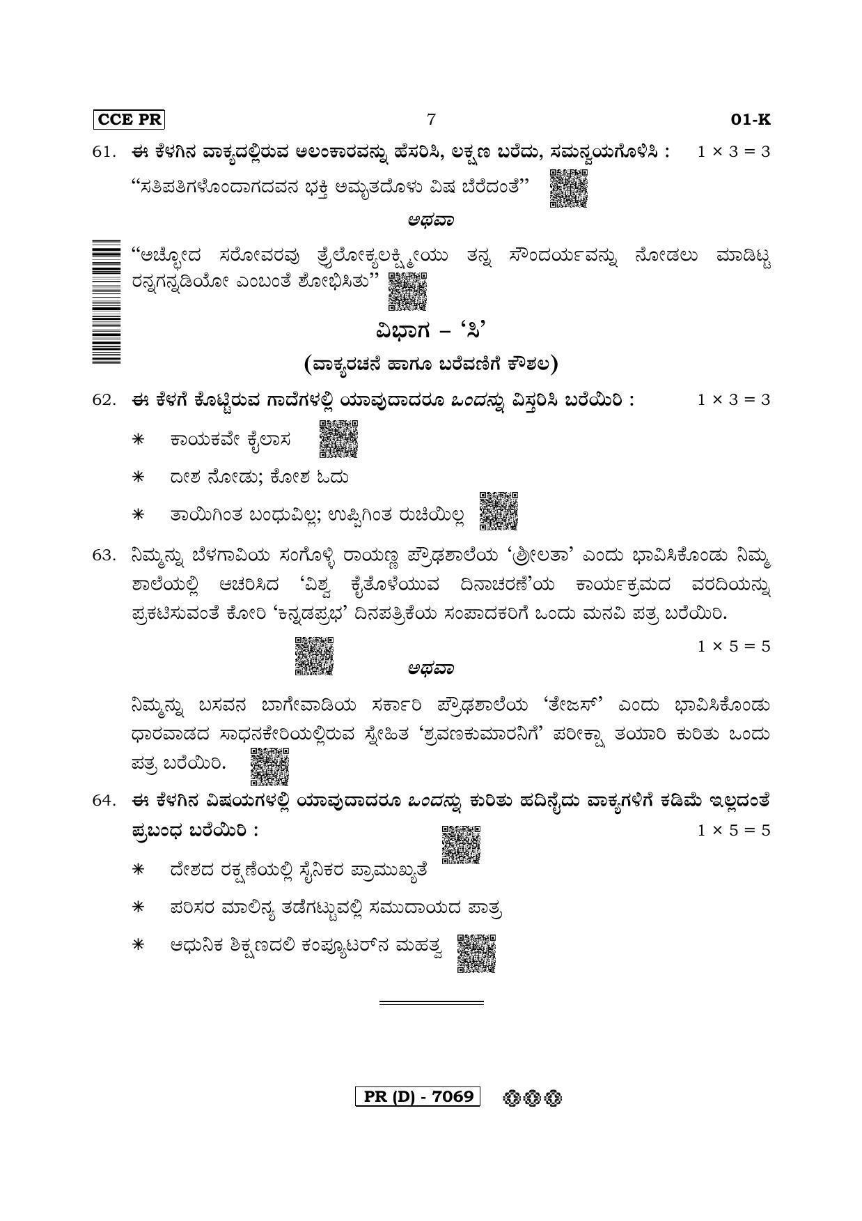 Karnataka SSLC First Language Kannada-D Question Paper 2020 - Page 7