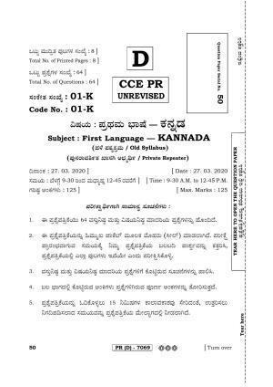 Karnataka SSLC First Language Kannada-D Question Paper 2020