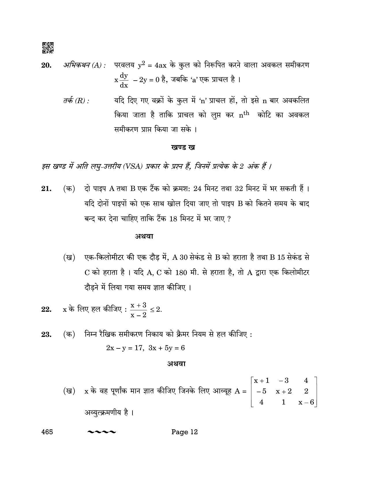 CBSE Class 12 465_Applied Mathematics 2023 Question Paper - Page 12